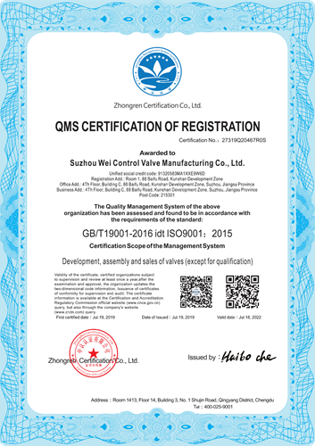 瑋控閥門ISO9001質(zhì)量體系認證