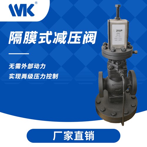 隔膜式減壓閥